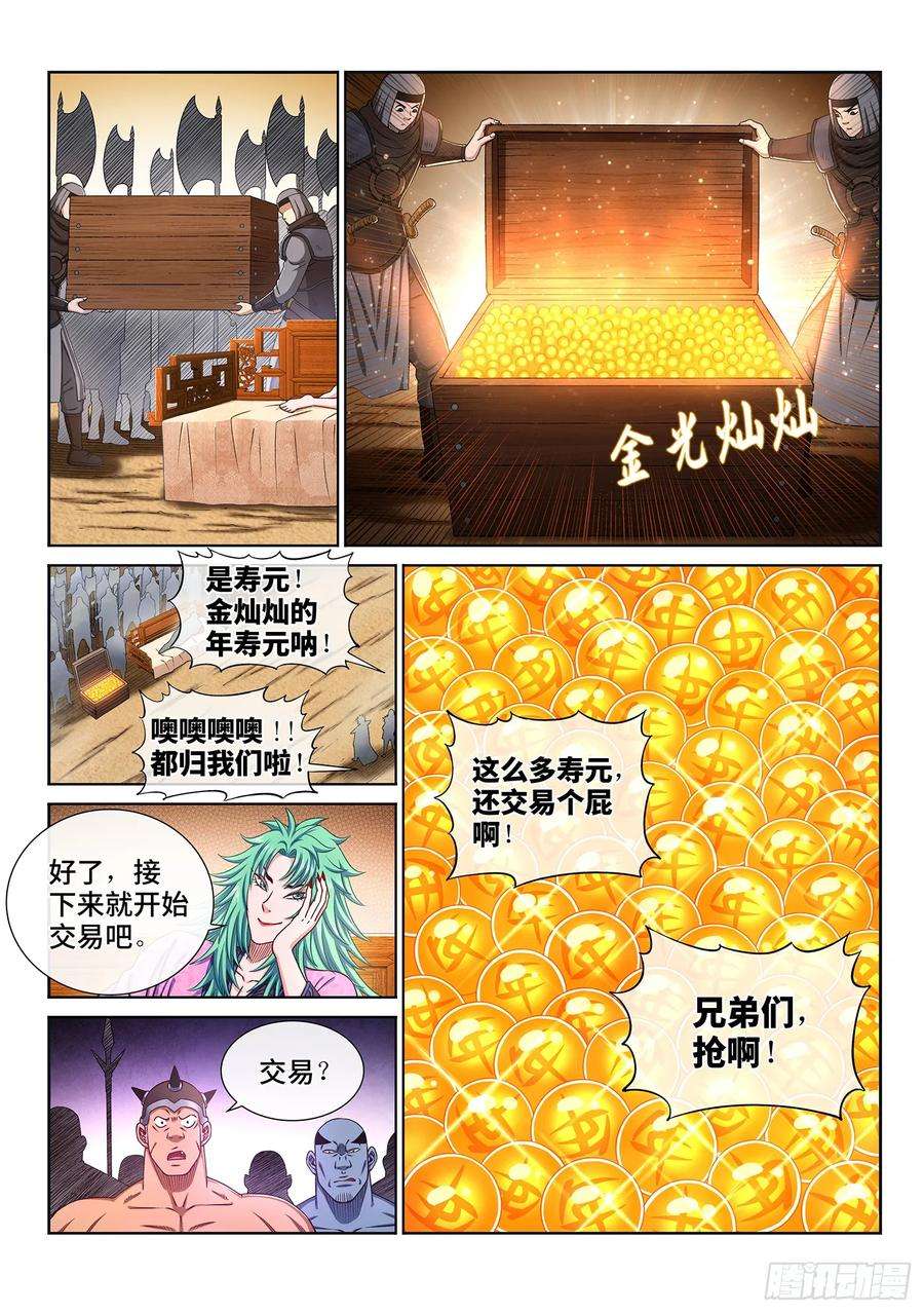 我是大神仙三一一话·主帅的命令