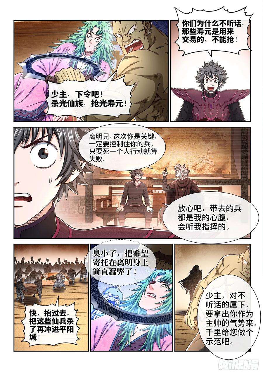 我是大神仙三一一话·主帅的命令