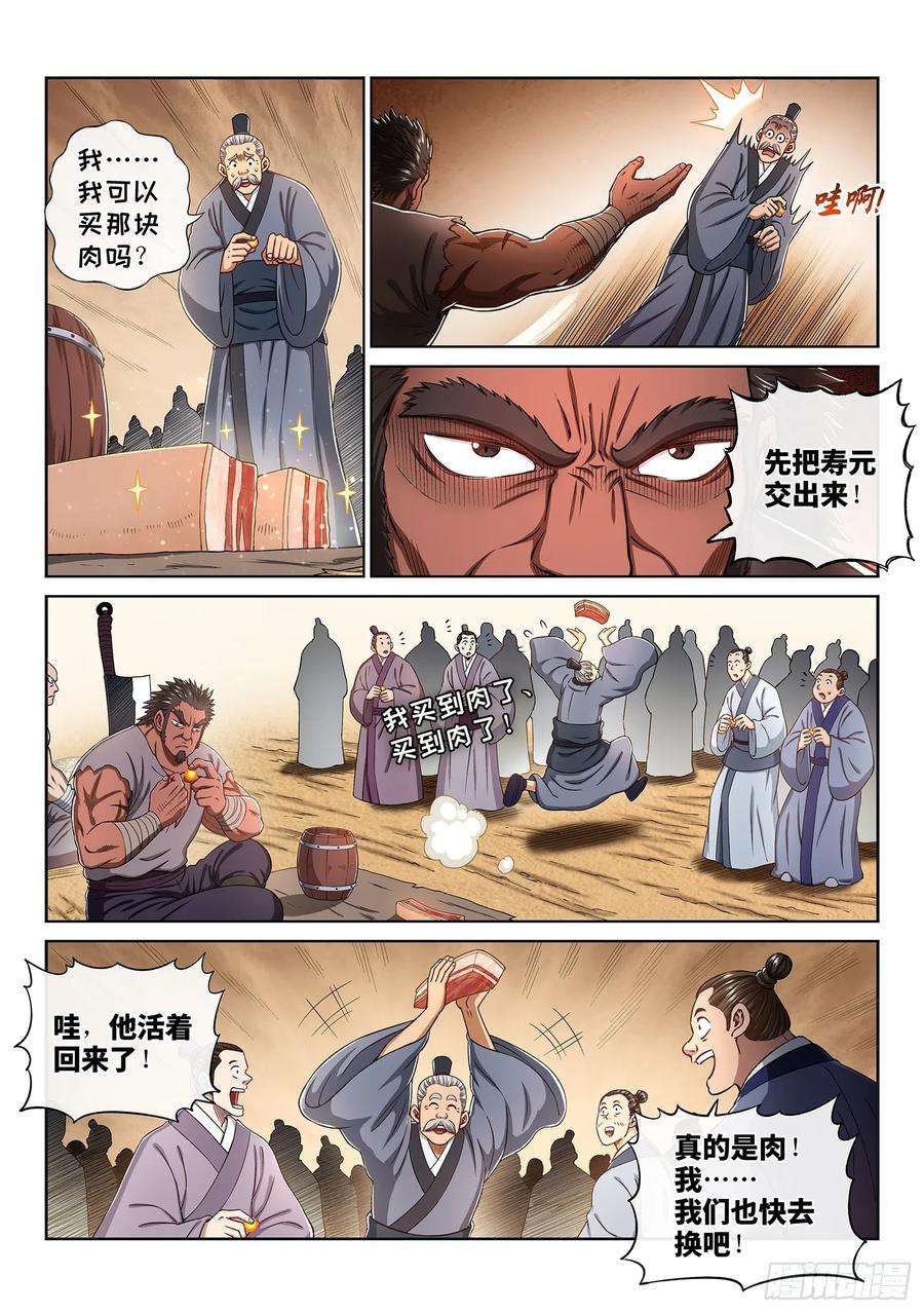 我是大神仙三一二话·只要我想……