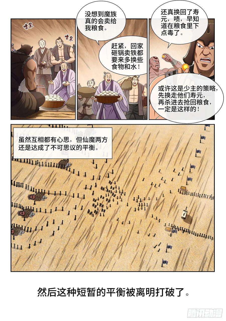 我是大神仙三一二话·只要我想……