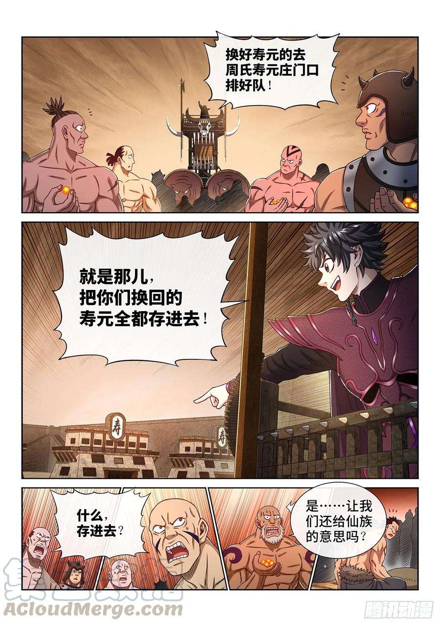 我是大神仙三一二话·只要我想……