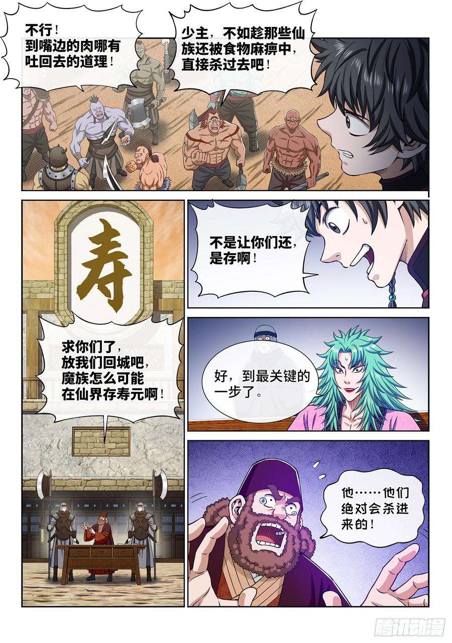 我是大神仙三一二话·只要我想……