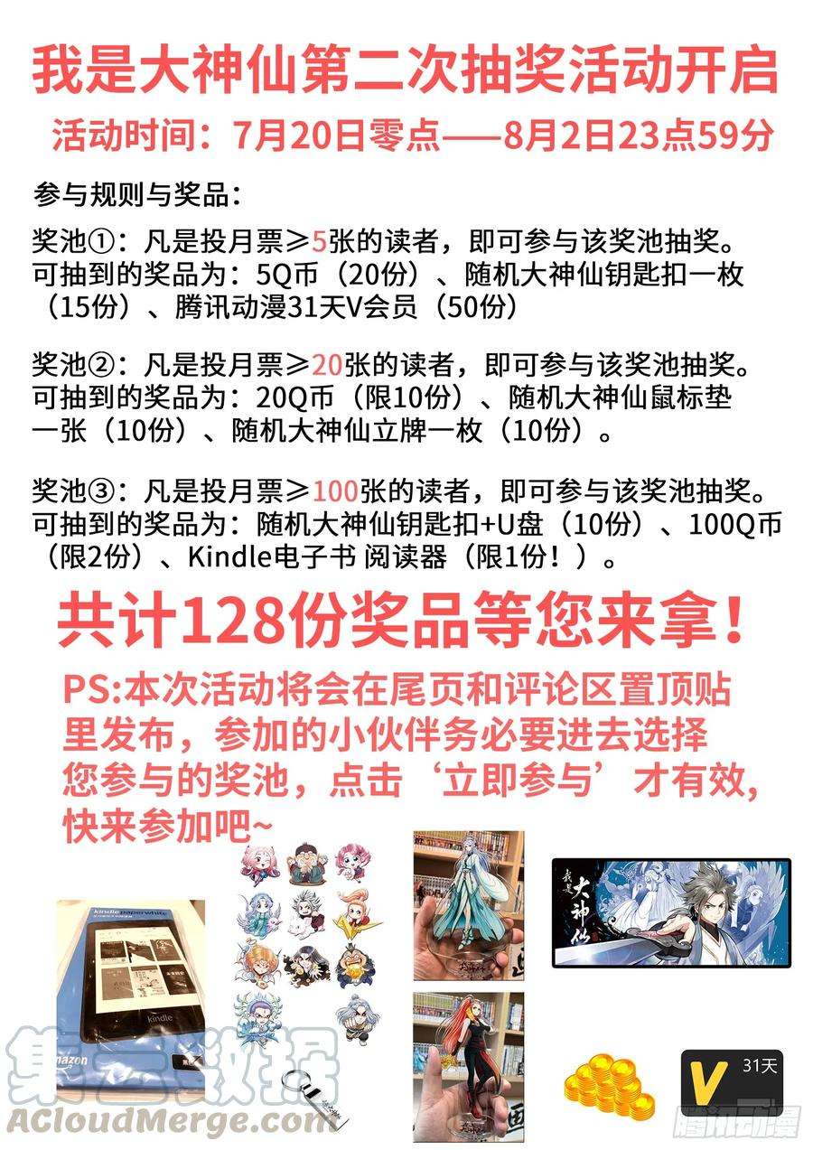 我是大神仙三一二话·只要我想……