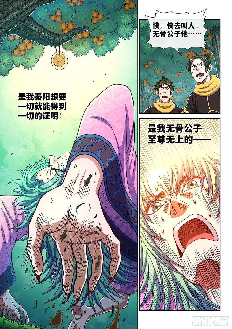 我是大神仙三一二话·只要我想……