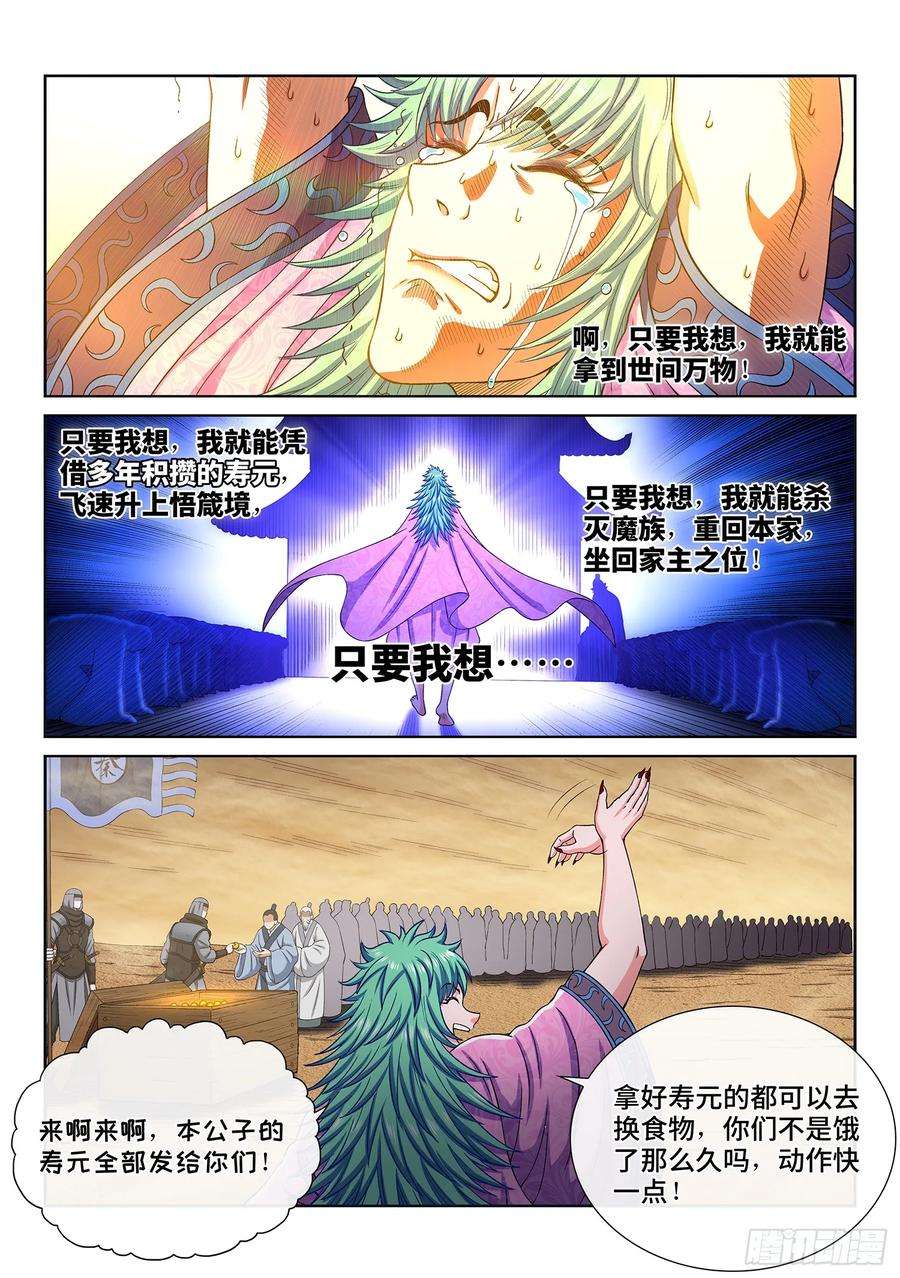 我是大神仙三一二话·只要我想……