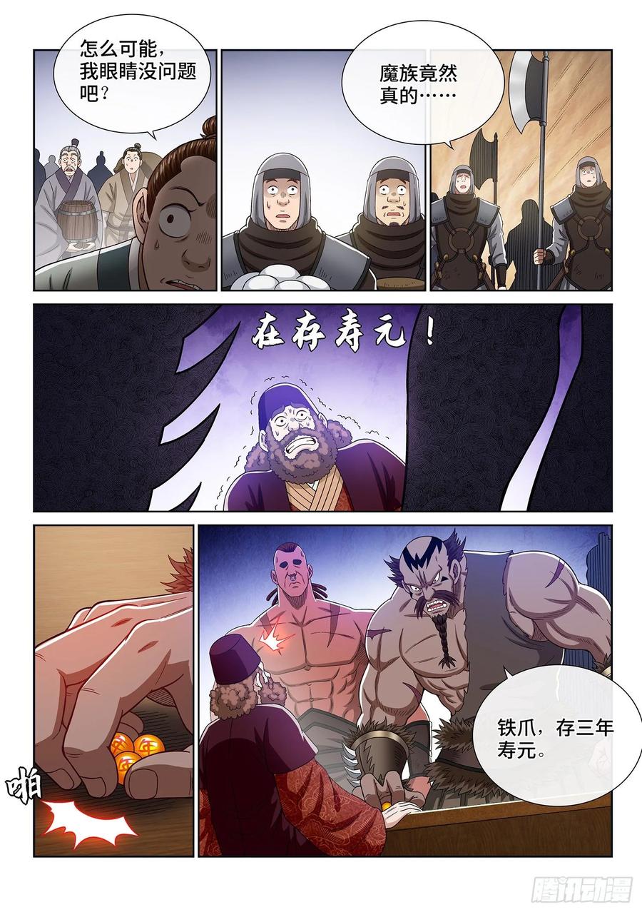 我是大神仙三一三话·拥护派和反对派