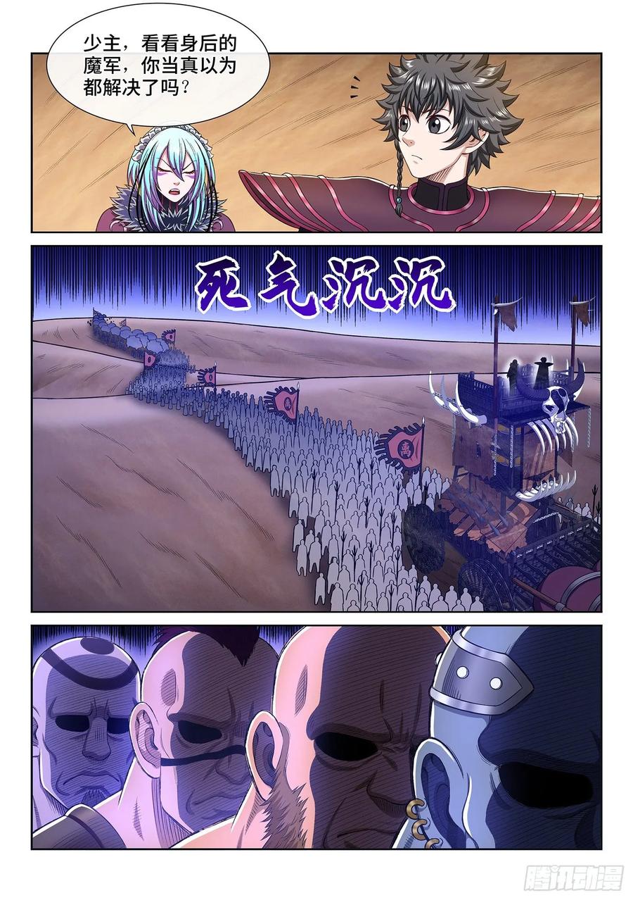 我是大神仙三一三话·拥护派和反对派
