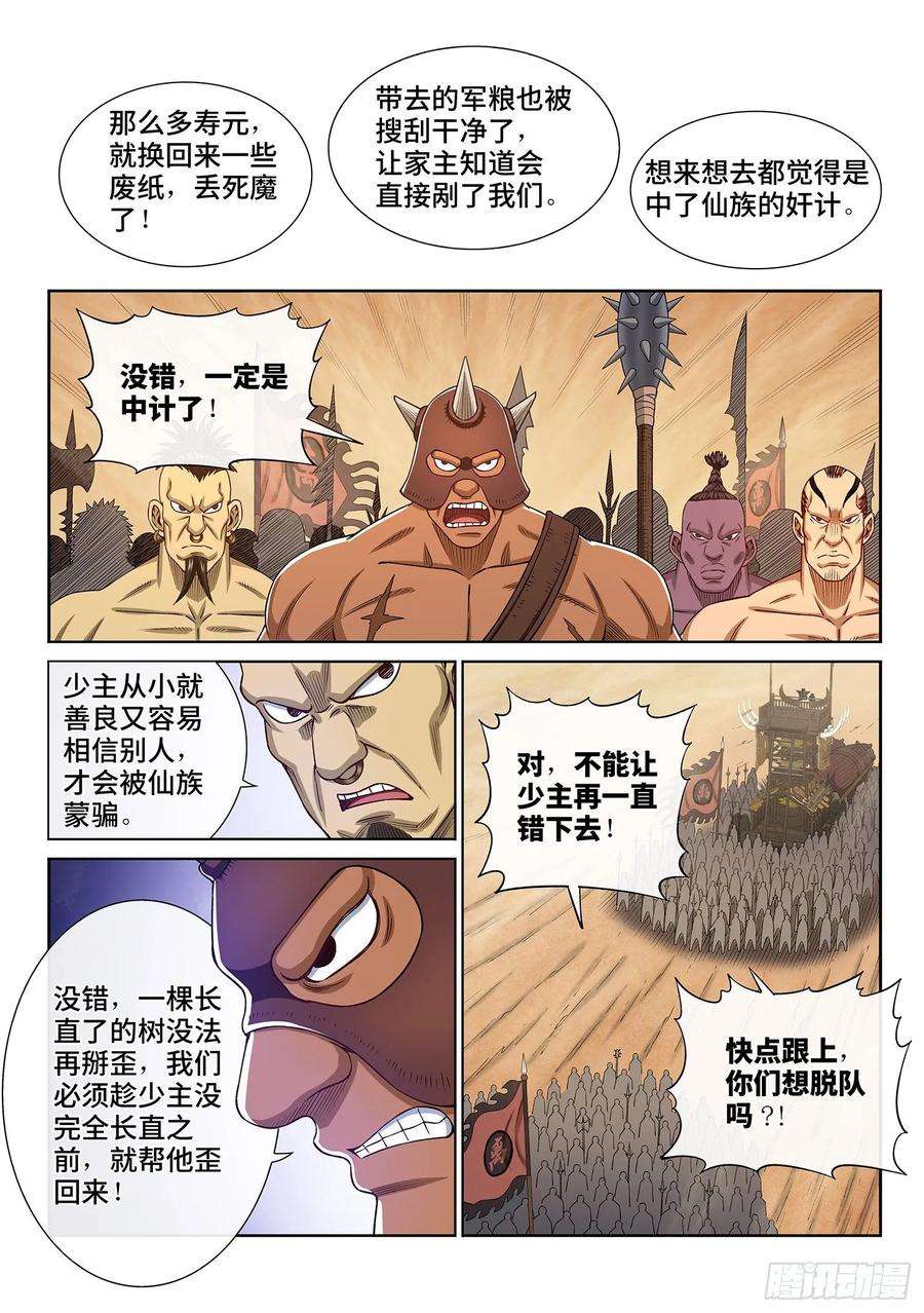 我是大神仙三一三话·拥护派和反对派
