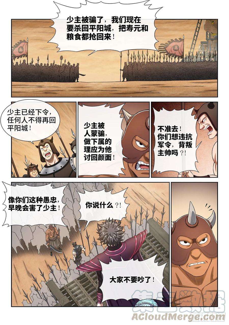 我是大神仙三一三话·拥护派和反对派