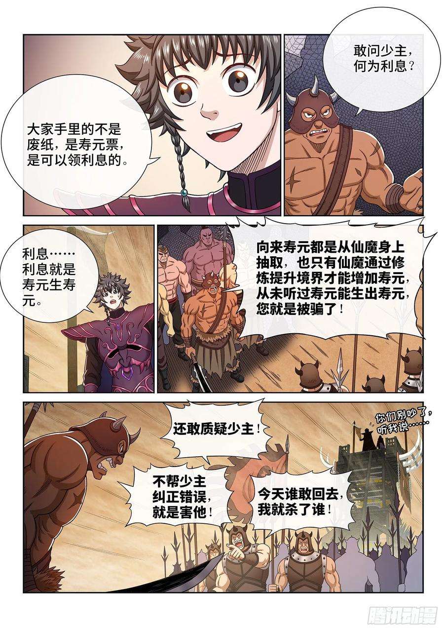 我是大神仙三一三话·拥护派和反对派
