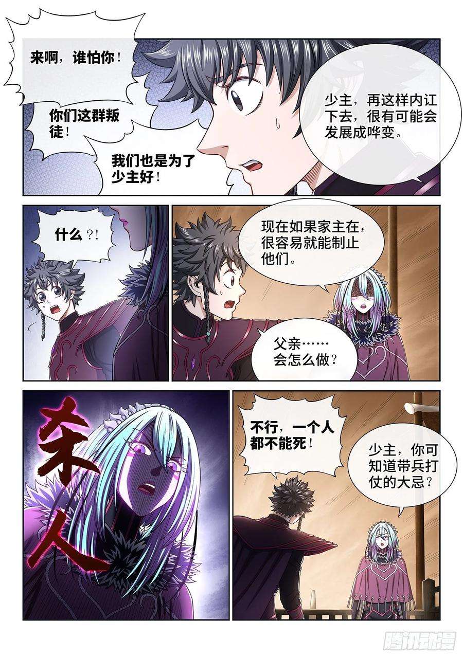 我是大神仙三一三话·拥护派和反对派