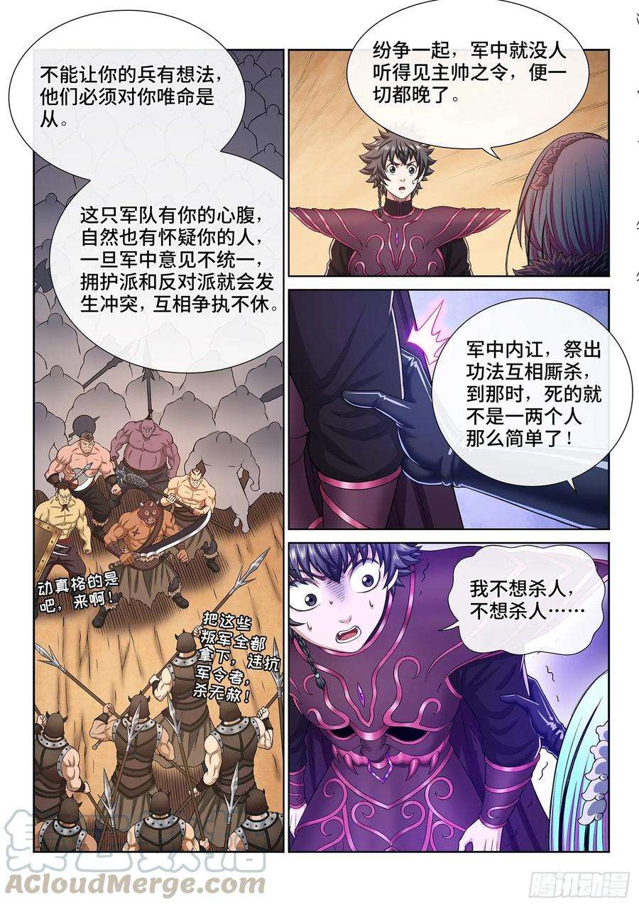 我是大神仙三一三话·拥护派和反对派