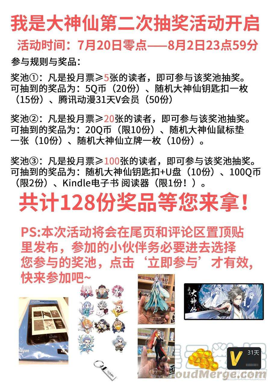 我是大神仙三一三话·拥护派和反对派