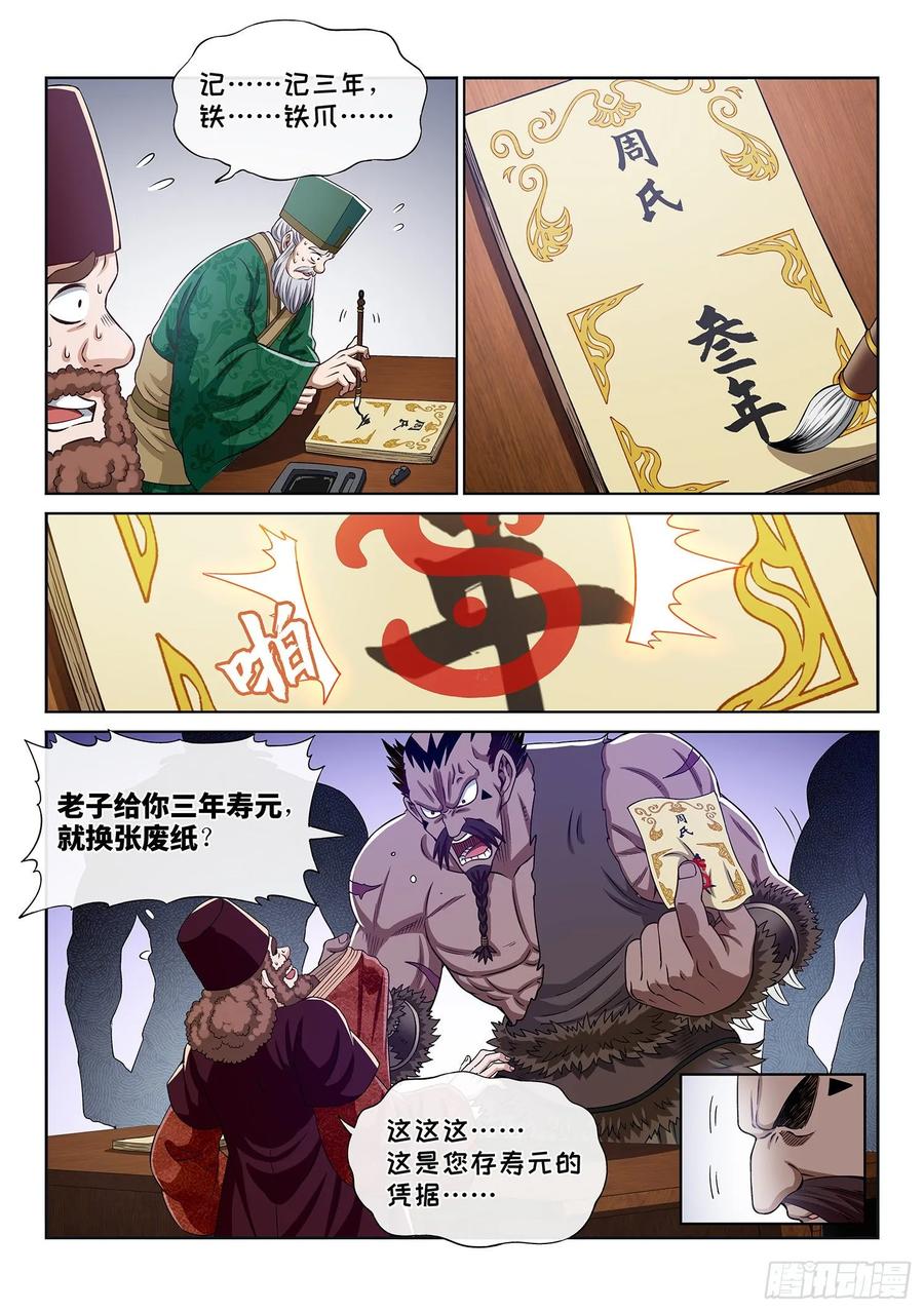 我是大神仙三一三话·拥护派和反对派