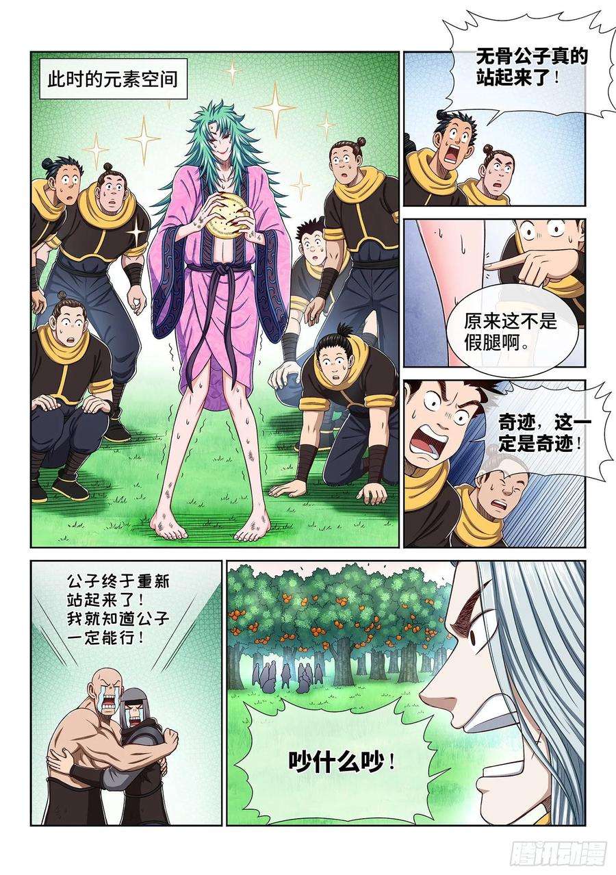 我是大神仙三一三话·拥护派和反对派