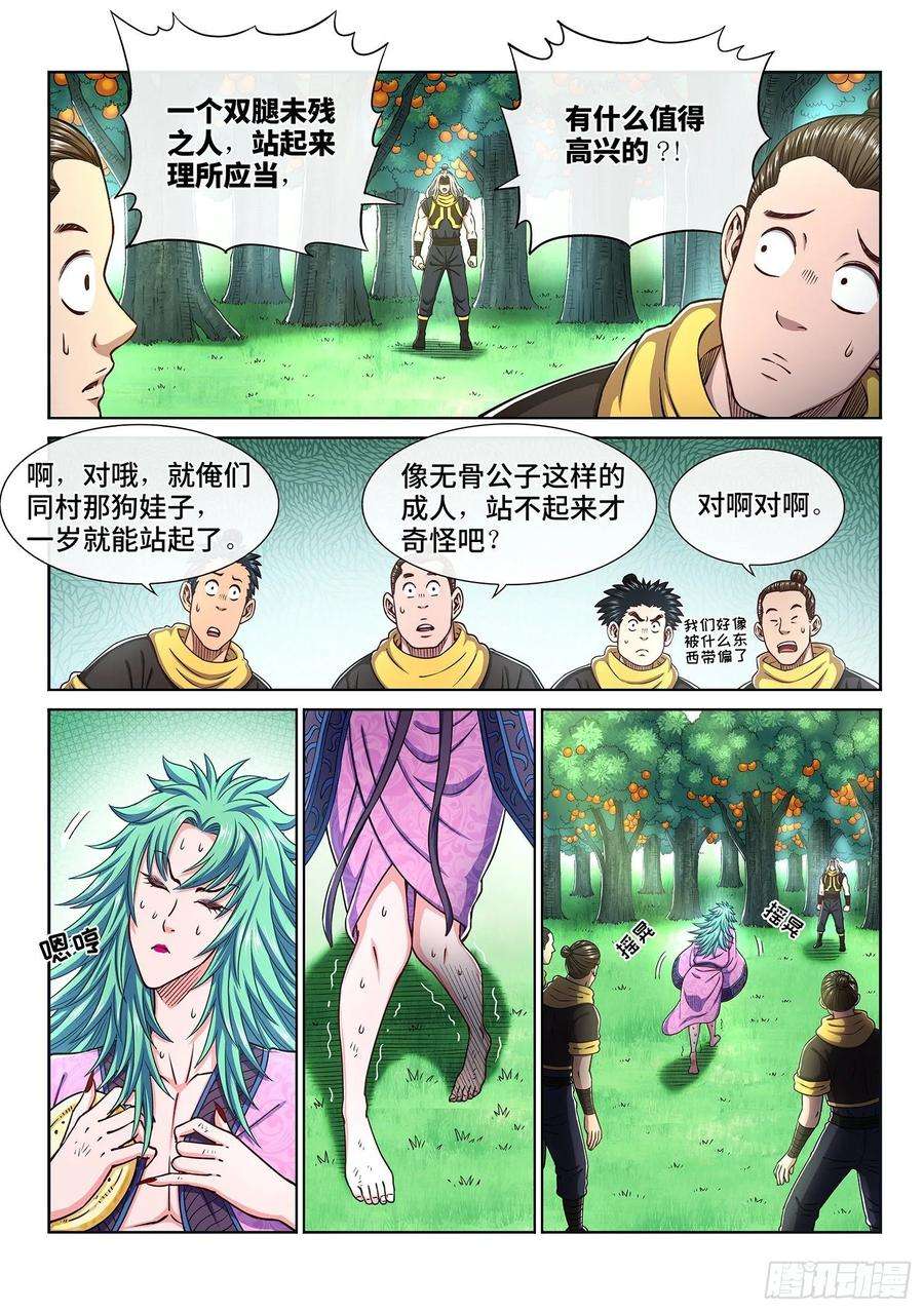 我是大神仙三一三话·拥护派和反对派