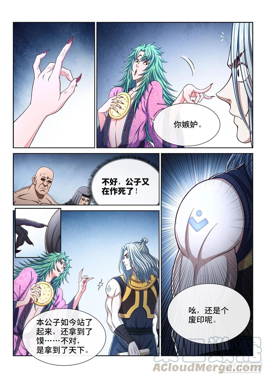 我是大神仙三一三话·拥护派和反对派