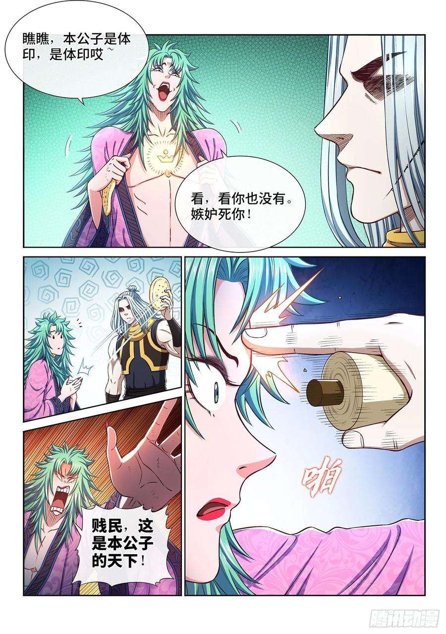 我是大神仙三一三话·拥护派和反对派