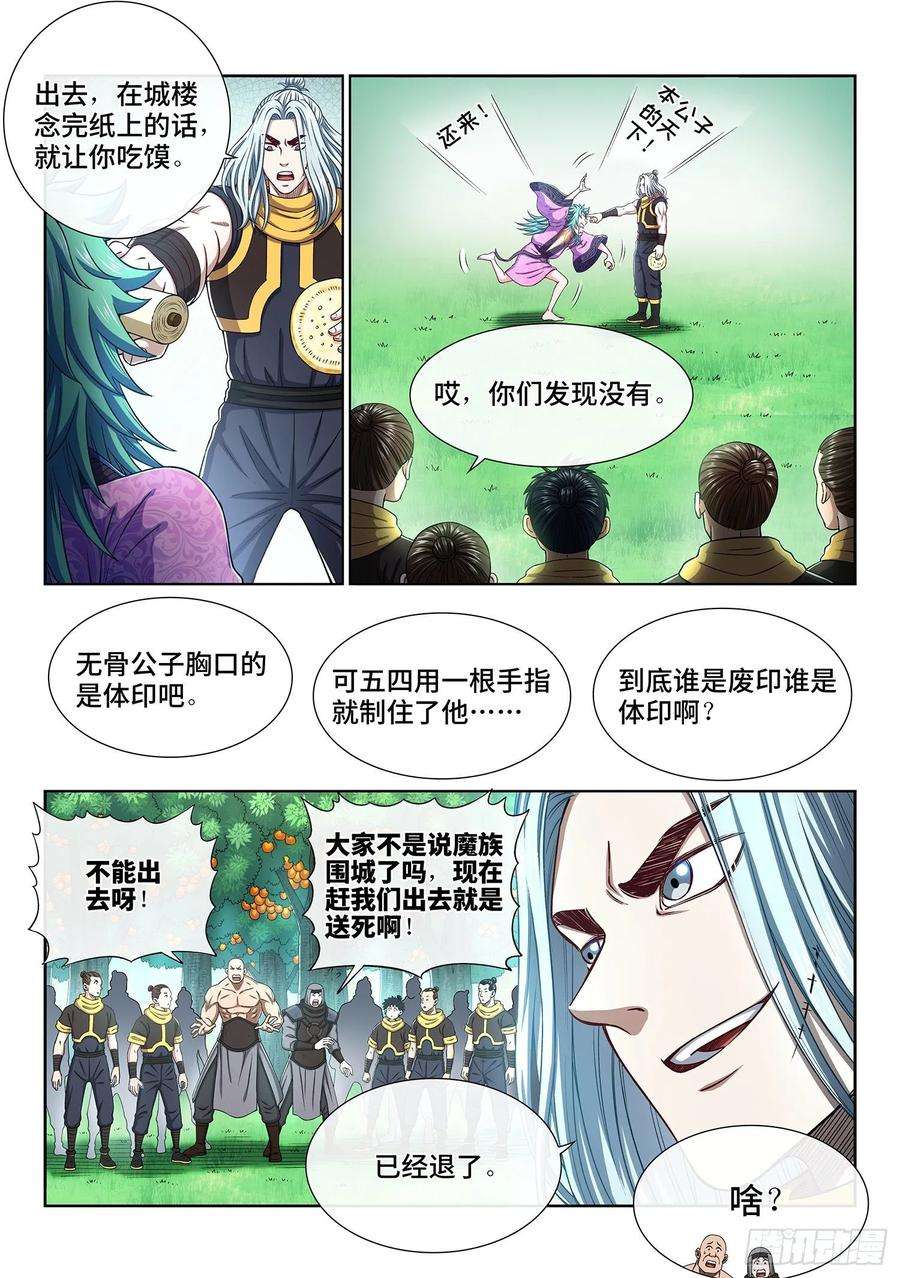 我是大神仙三一三话·拥护派和反对派