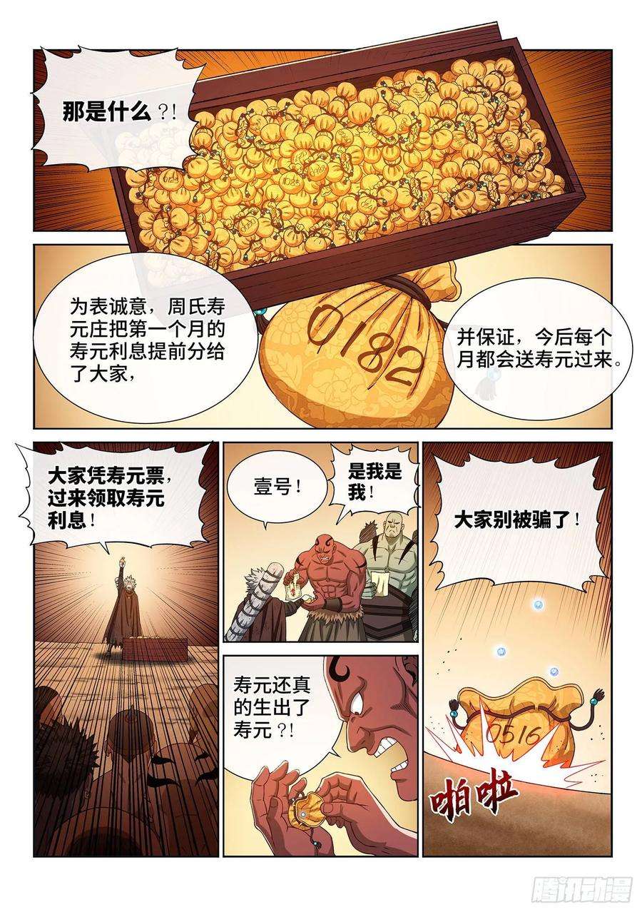 我是大神仙三一四话·天下的味道