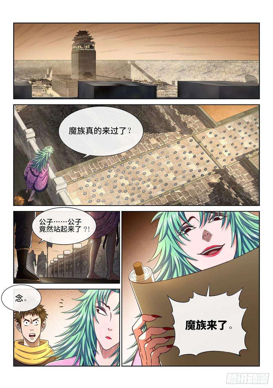 我是大神仙三一四话·天下的味道