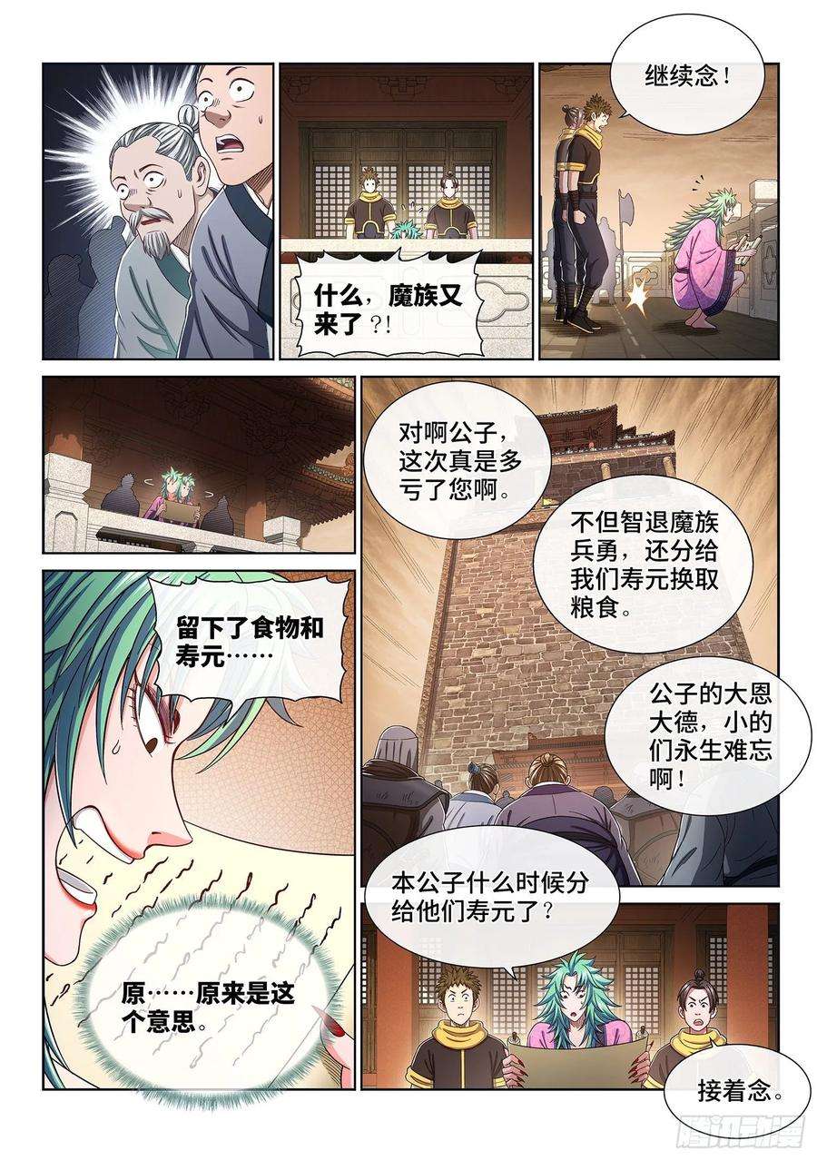 我是大神仙三一四话·天下的味道