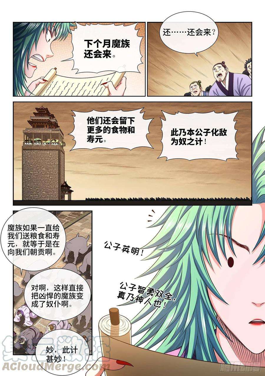 我是大神仙三一四话·天下的味道