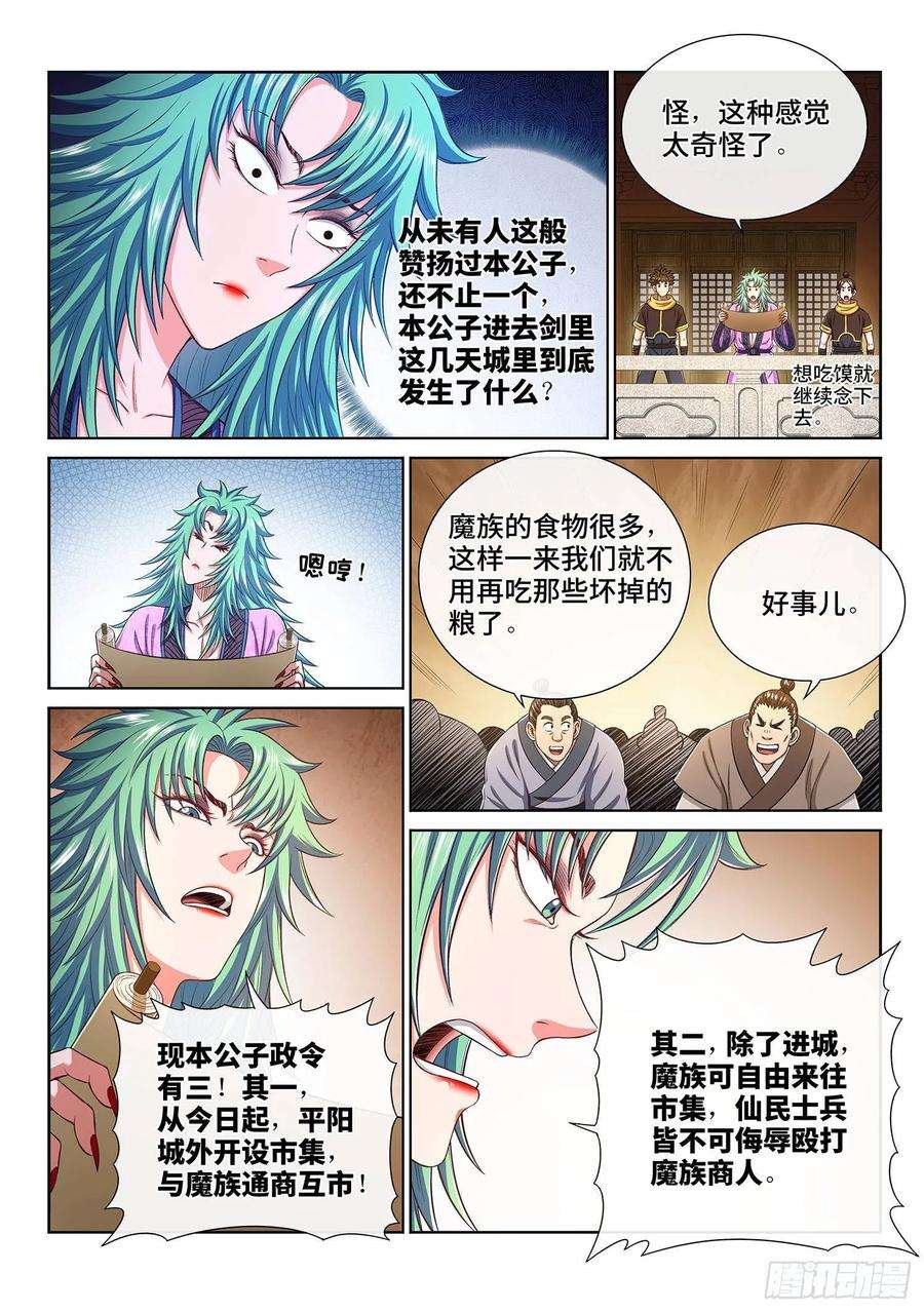 我是大神仙三一四话·天下的味道