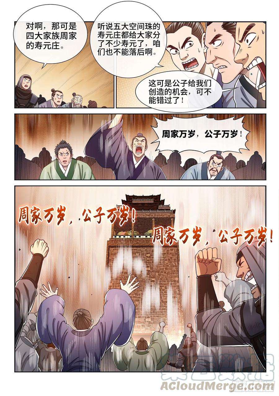 我是大神仙三一四话·天下的味道