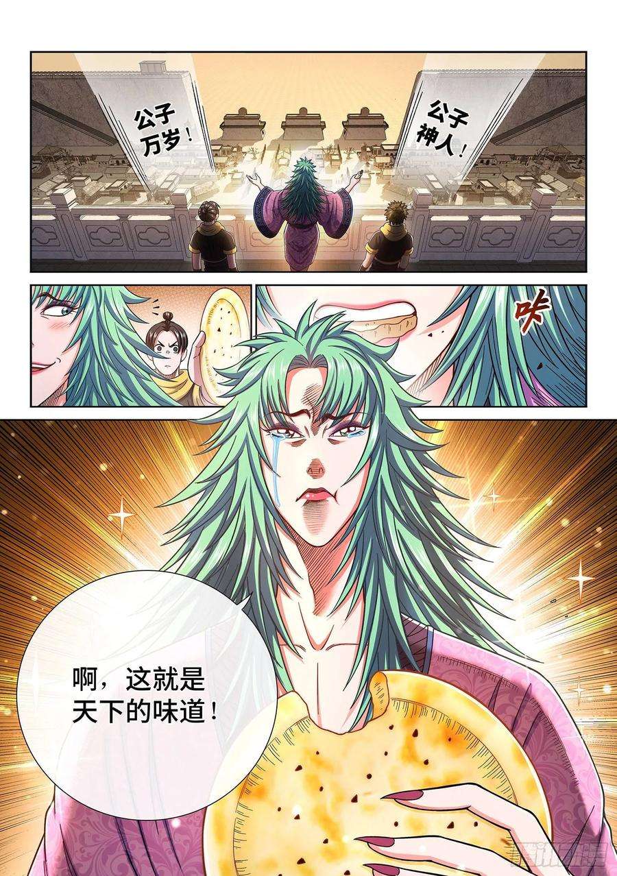 我是大神仙三一四话·天下的味道