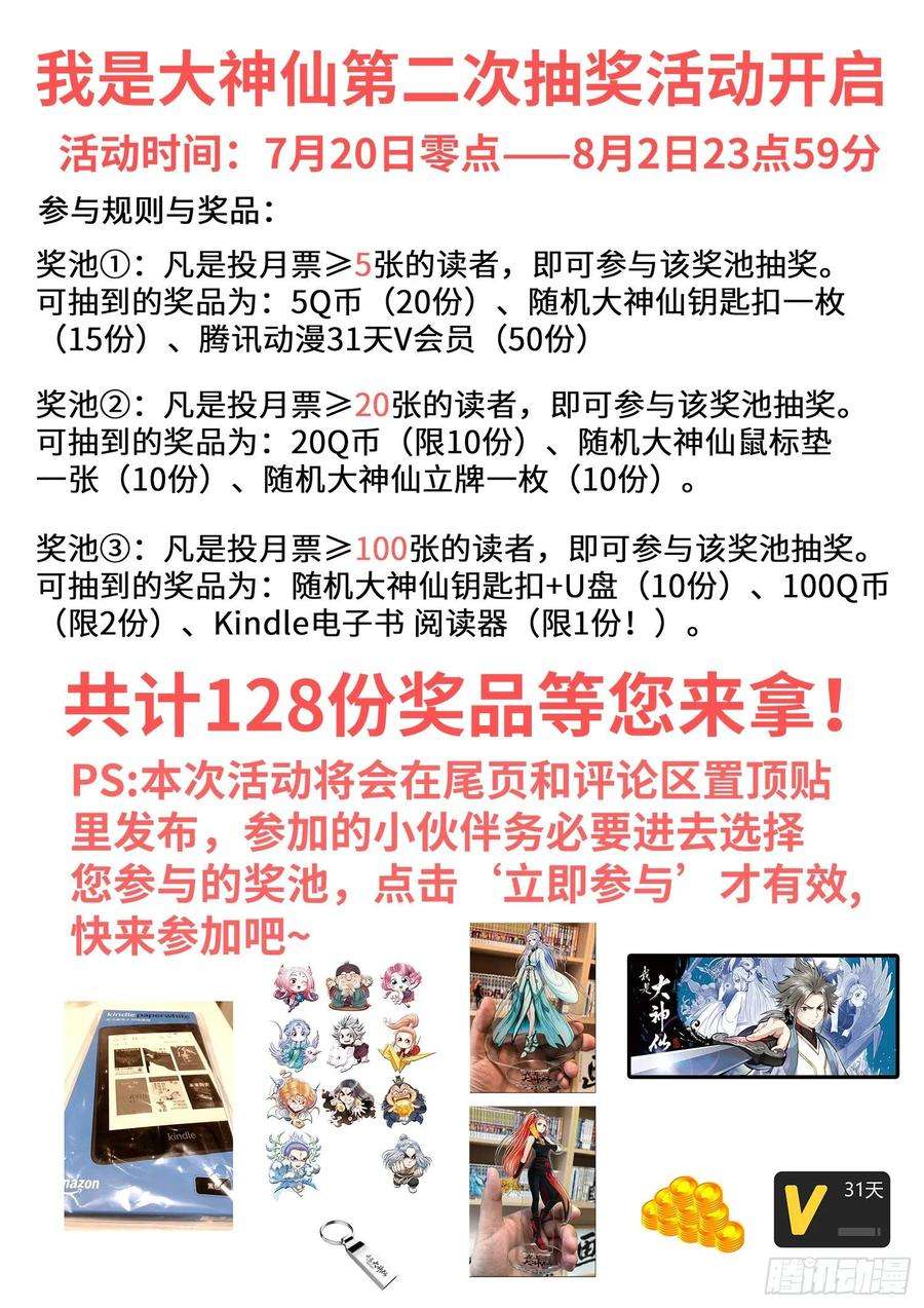 我是大神仙三一四话·天下的味道