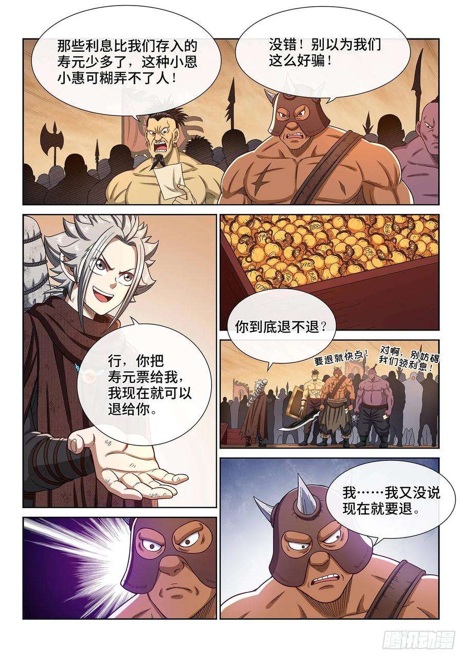 我是大神仙三一四话·天下的味道