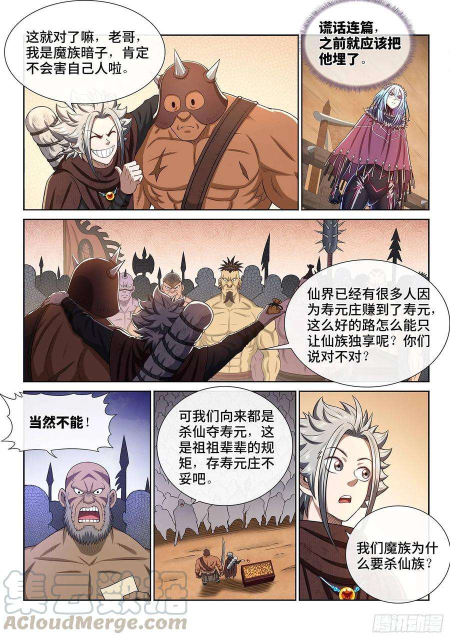 我是大神仙三一四话·天下的味道