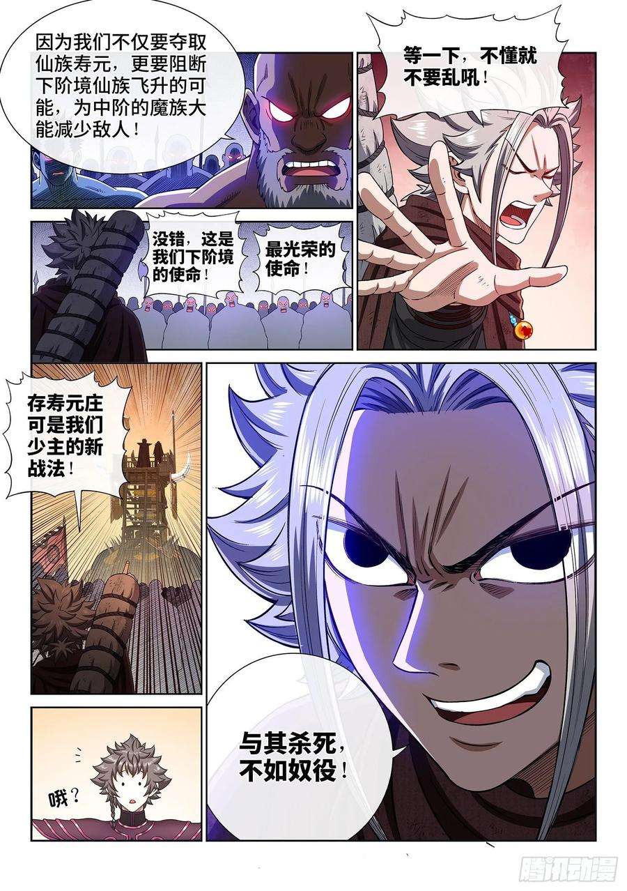 我是大神仙三一四话·天下的味道