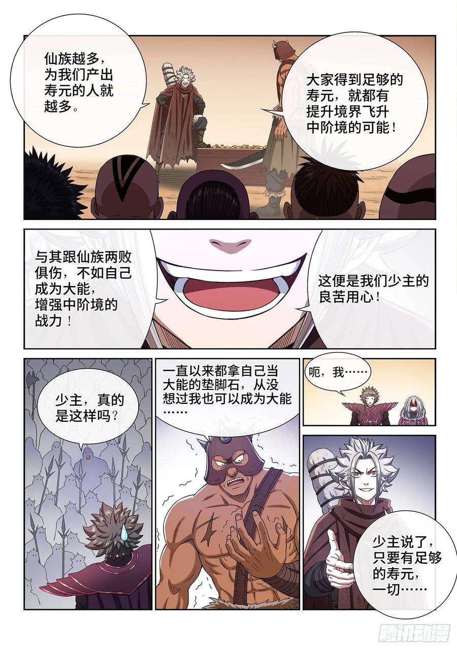 我是大神仙三一四话·天下的味道