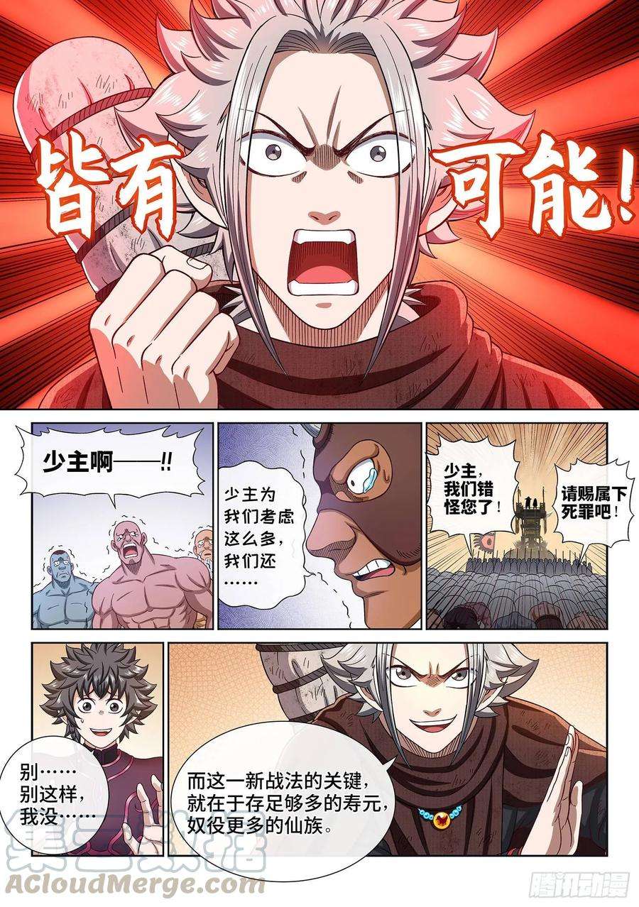 我是大神仙三一四话·天下的味道