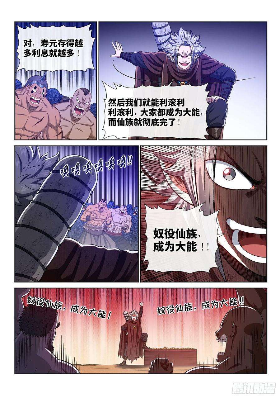 我是大神仙三一四话·天下的味道