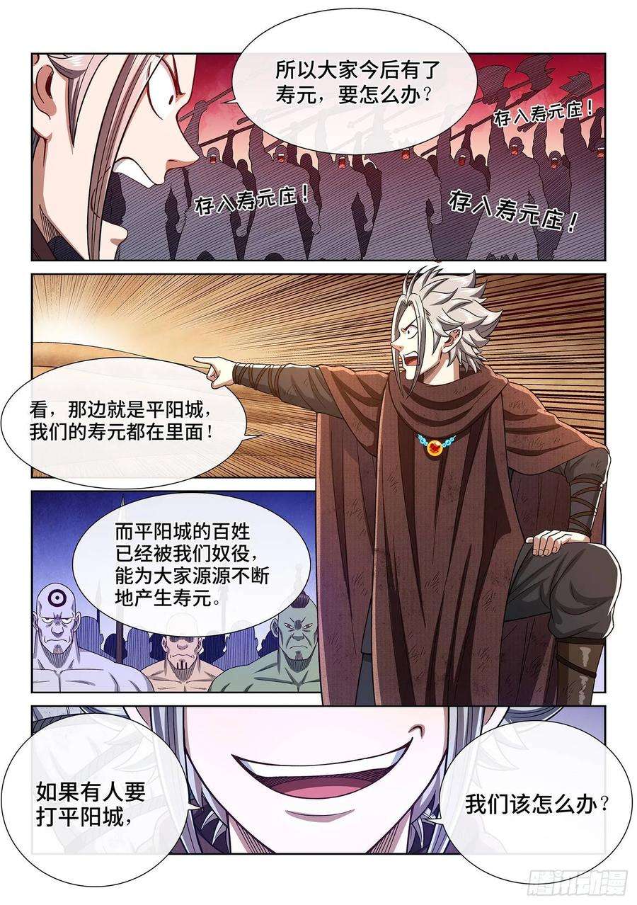 我是大神仙三一四话·天下的味道