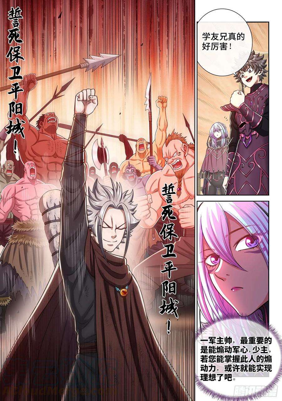 我是大神仙三一四话·天下的味道