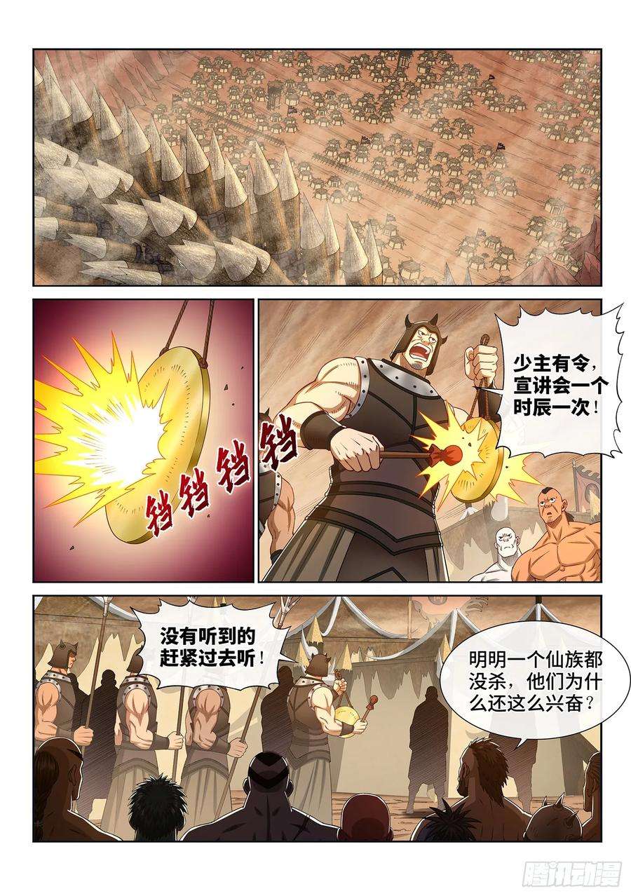 我是大神仙三一五话·暴风雨前