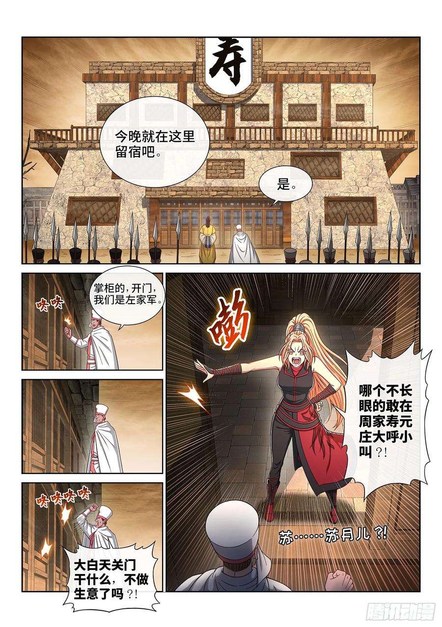 我是大神仙三一五话·暴风雨前