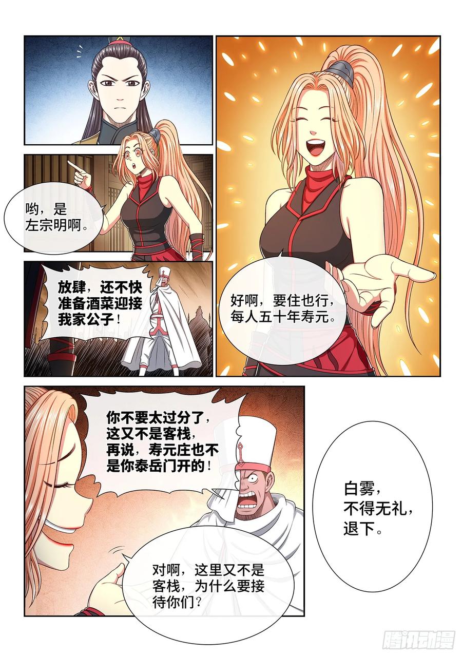 我是大神仙三一五话·暴风雨前
