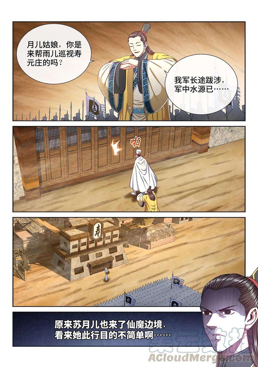 我是大神仙三一五话·暴风雨前
