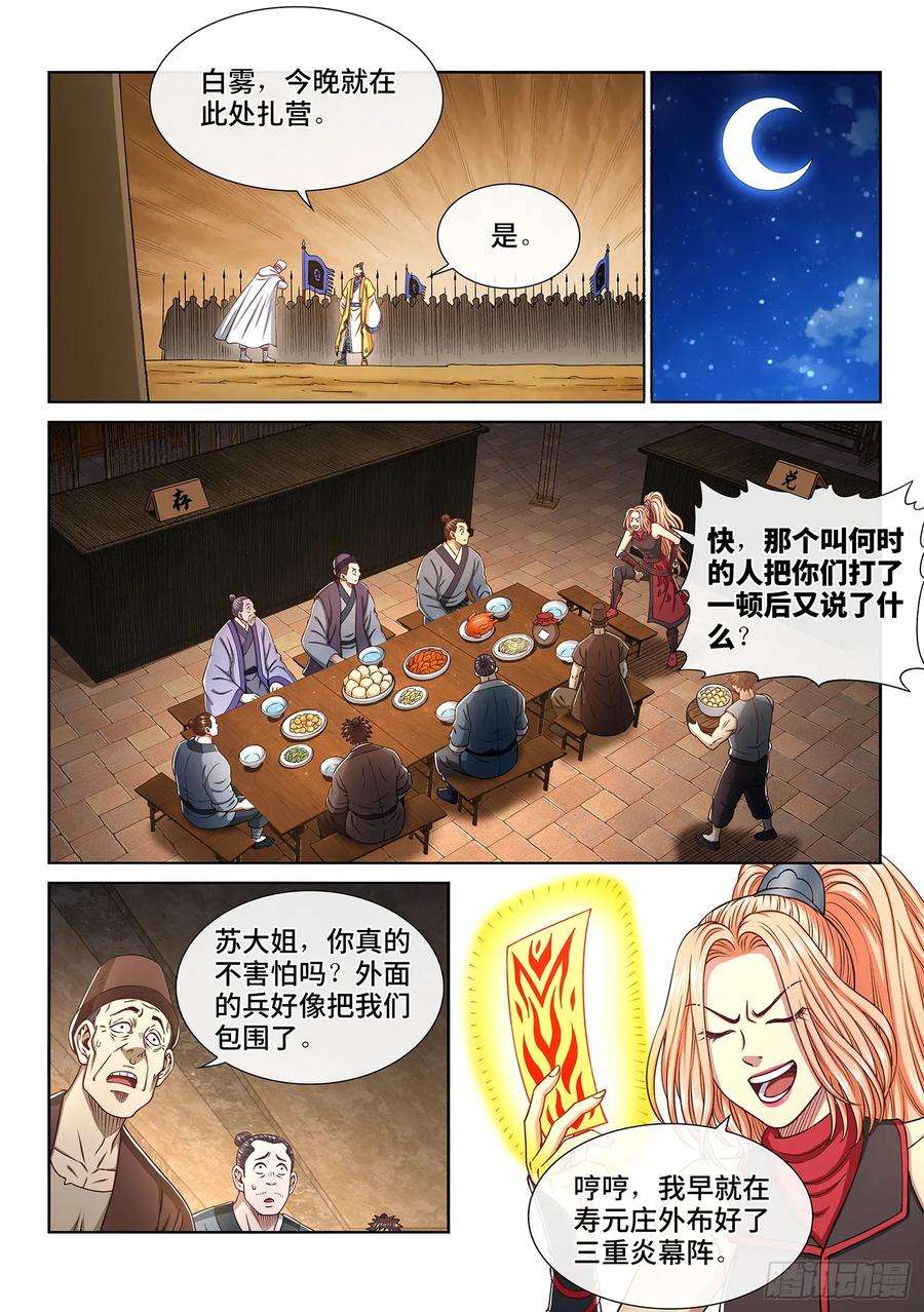 我是大神仙三一五话·暴风雨前