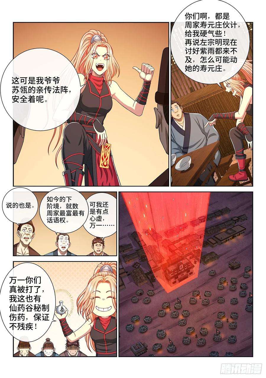 我是大神仙三一五话·暴风雨前