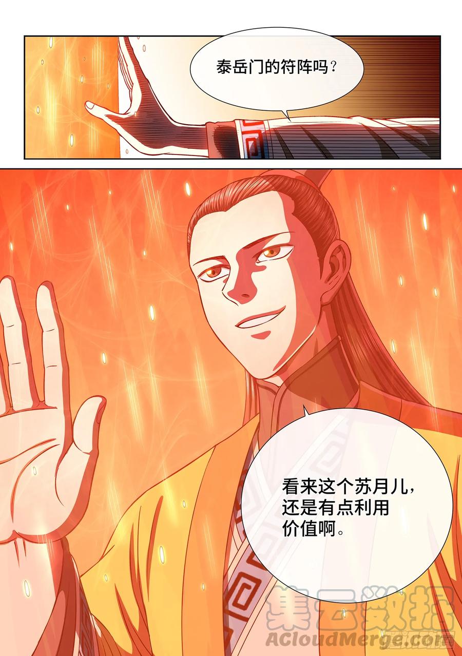 我是大神仙三一五话·暴风雨前