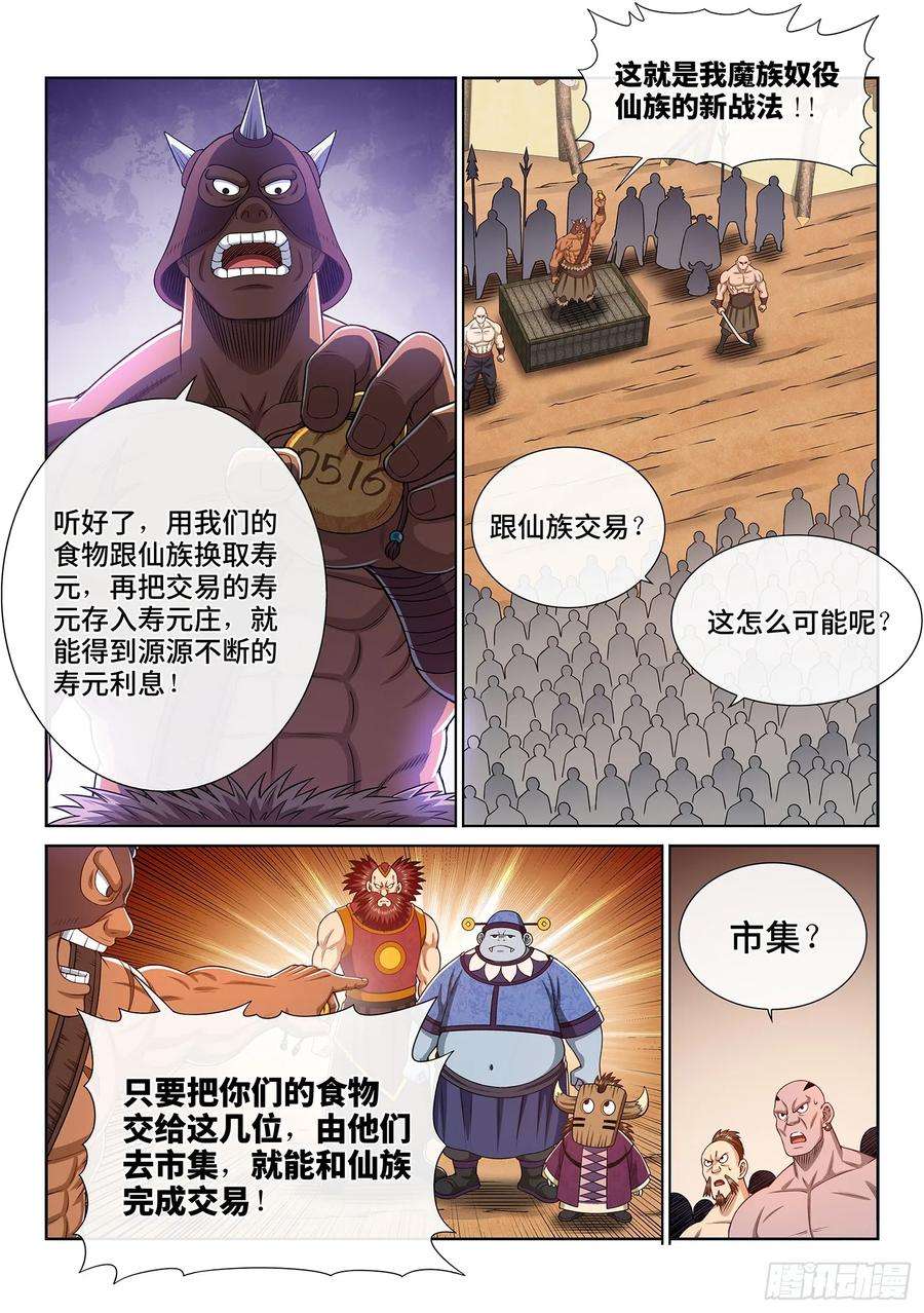 我是大神仙三一五话·暴风雨前