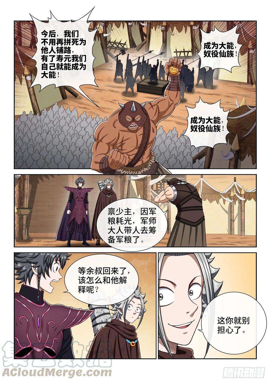 我是大神仙三一五话·暴风雨前