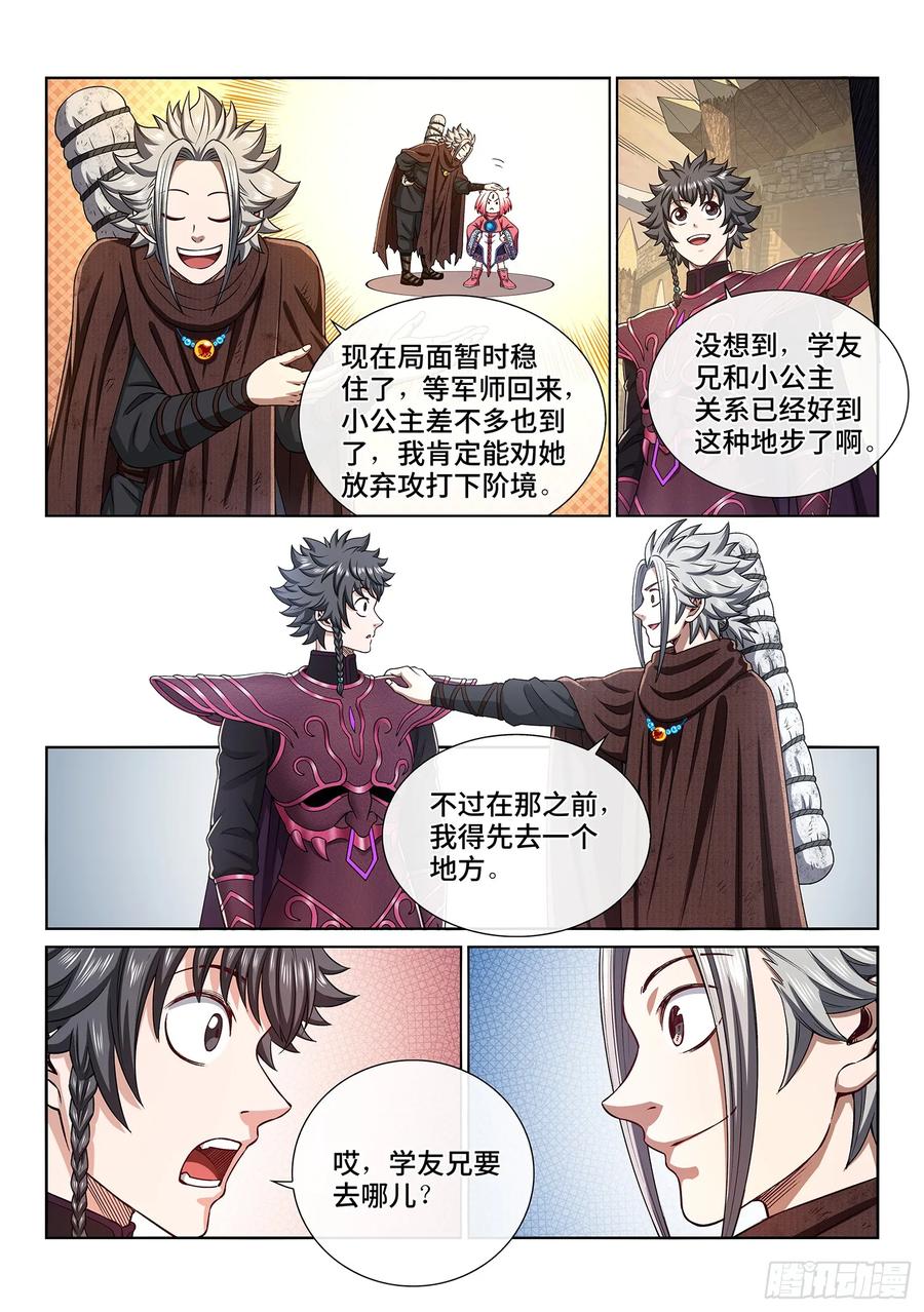 我是大神仙三一五话·暴风雨前