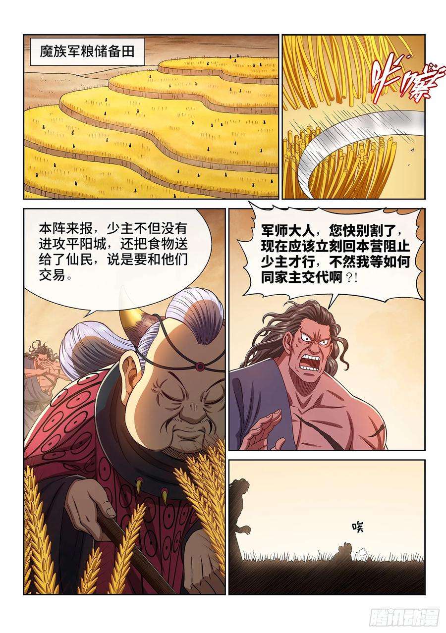我是大神仙三一五话·暴风雨前